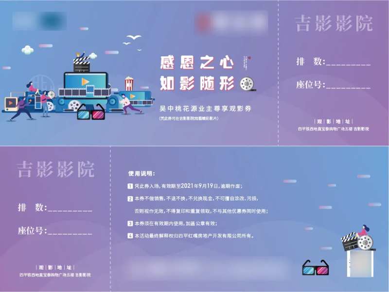 观影券卡券设计-采灵感-cailinggan.com