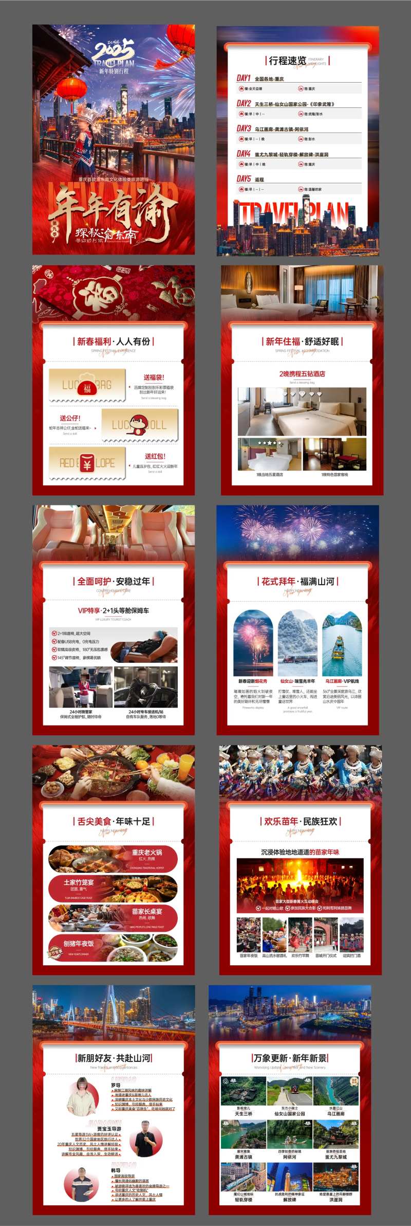 探秘渝东南新年行程包装系列海报-采灵感-cailinggan.com