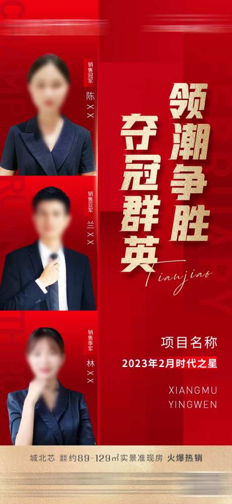 月度销售排行榜海报-采灵感-https://www.cailinggan.com/