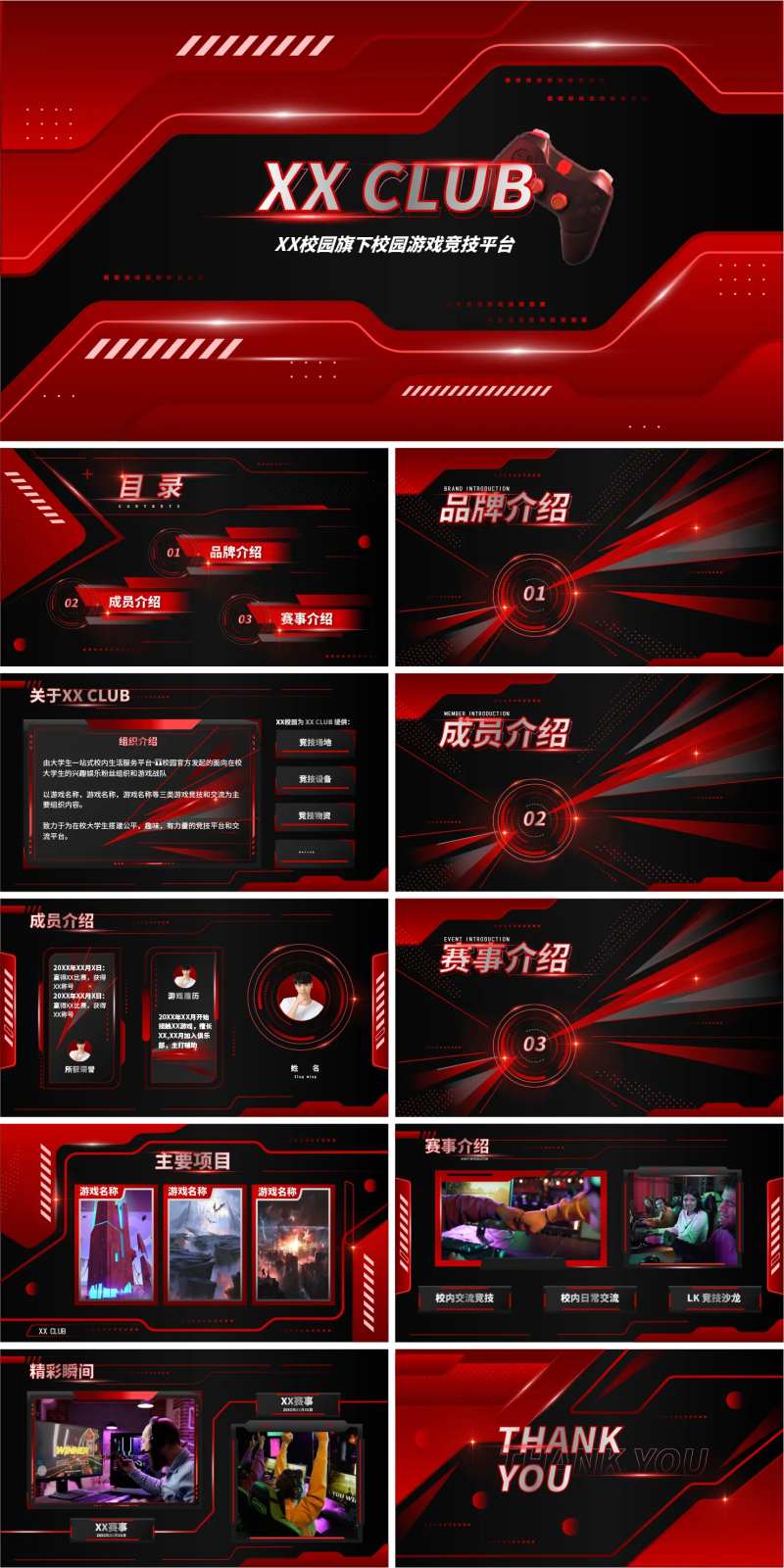 游戏竞技平台PPT-采灵感-cailinggan.com