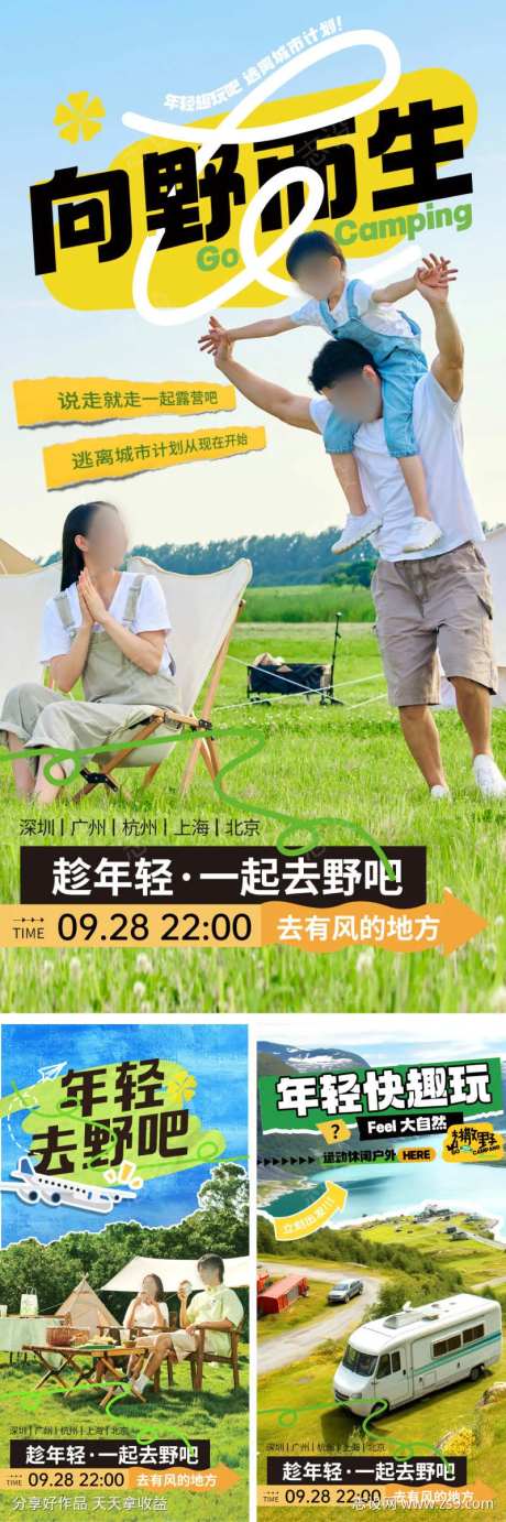 出行旅游露营季野炊活动海报-采灵感-https://www.cailinggan.com/