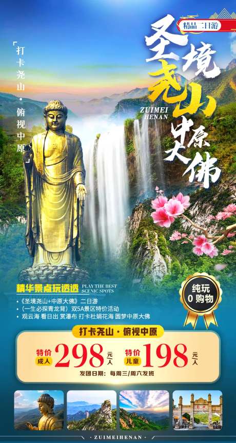 圣境绕山旅游海报                                                                                                                                                                                                -采灵感-https://www.cailinggan.com/