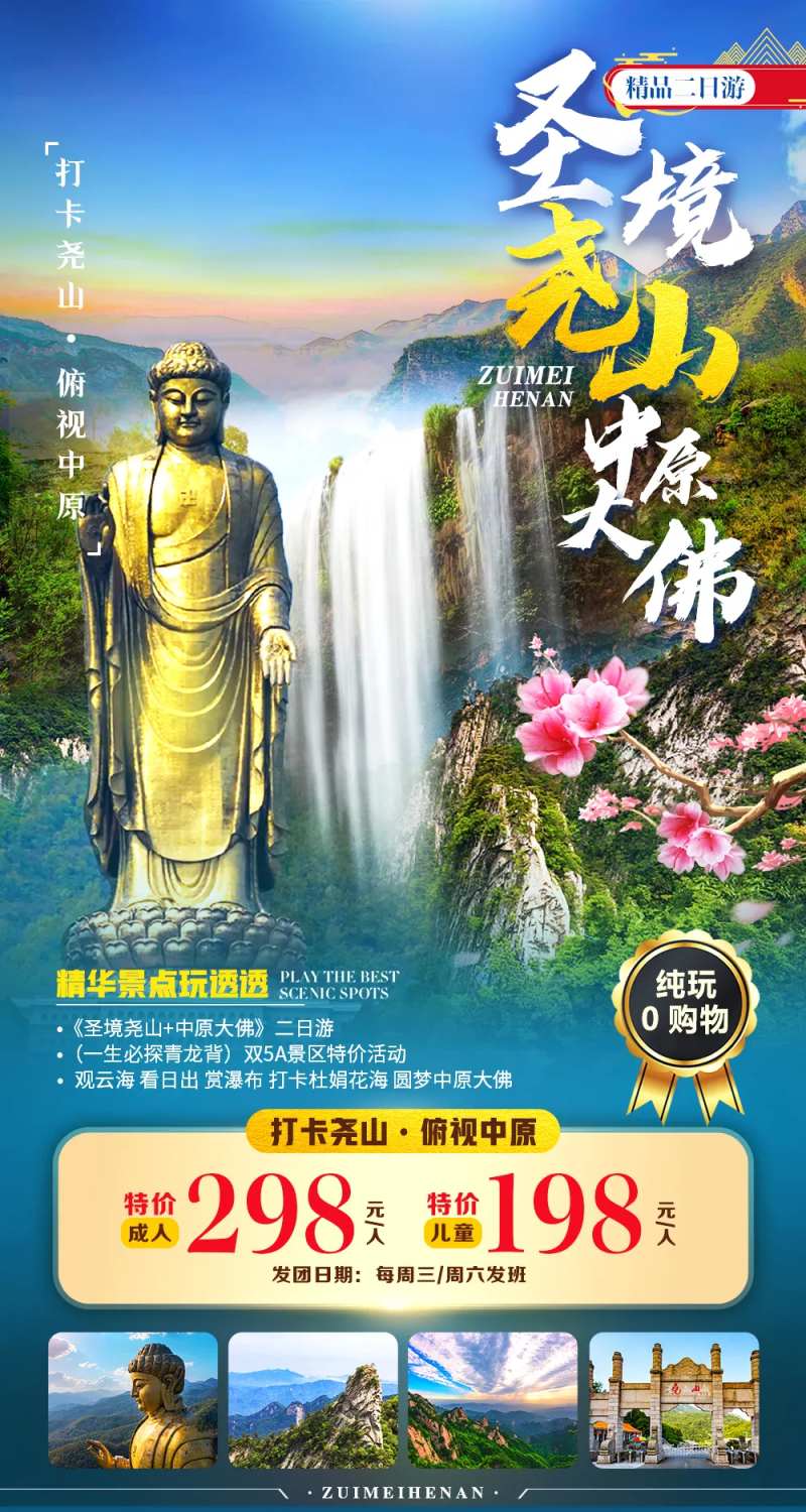圣境绕山旅游海报                                                                                                                                                                                                -采灵感-cailinggan.com
