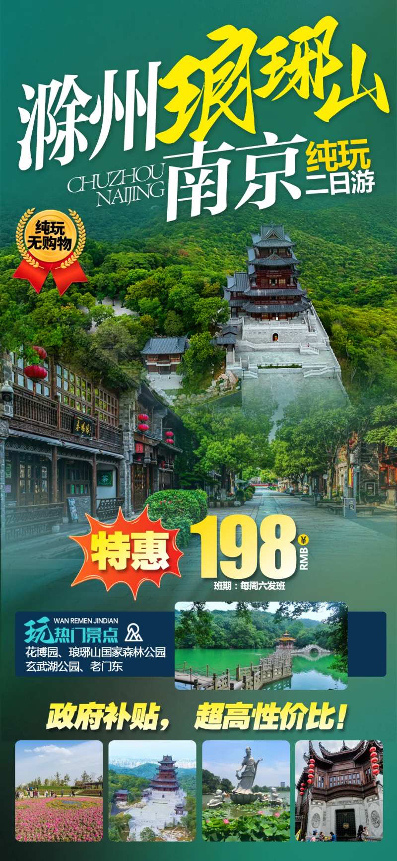 滁州旅游海报-采灵感-cailinggan.com