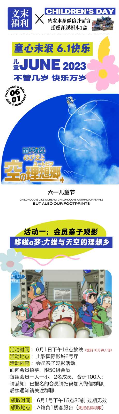 儿童节微信长图海报-采灵感-https://www.cailinggan.com/