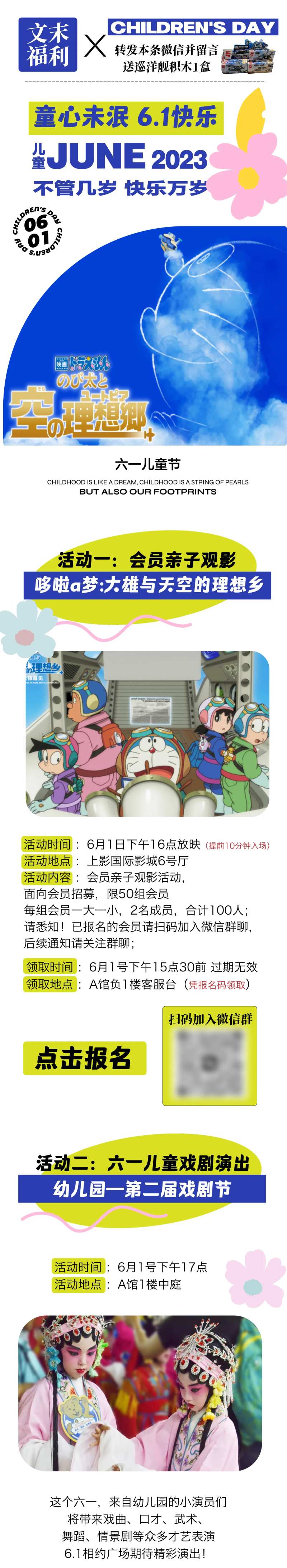 儿童节微信长图海报-采灵感-cailinggan.com