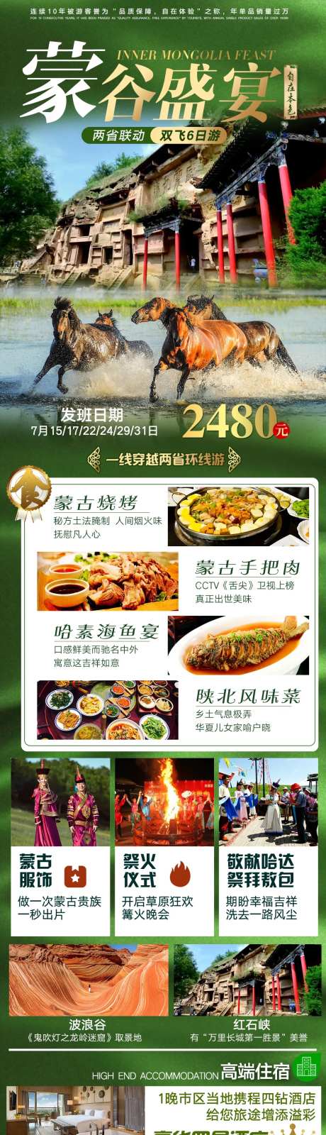 蒙古行研-采灵感-https://www.cailinggan.com/