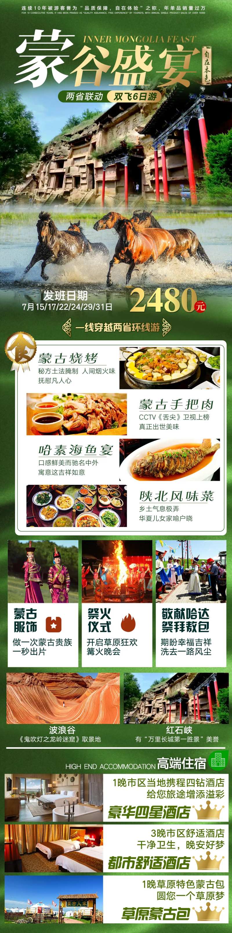 蒙古行研-采灵感-cailinggan.com