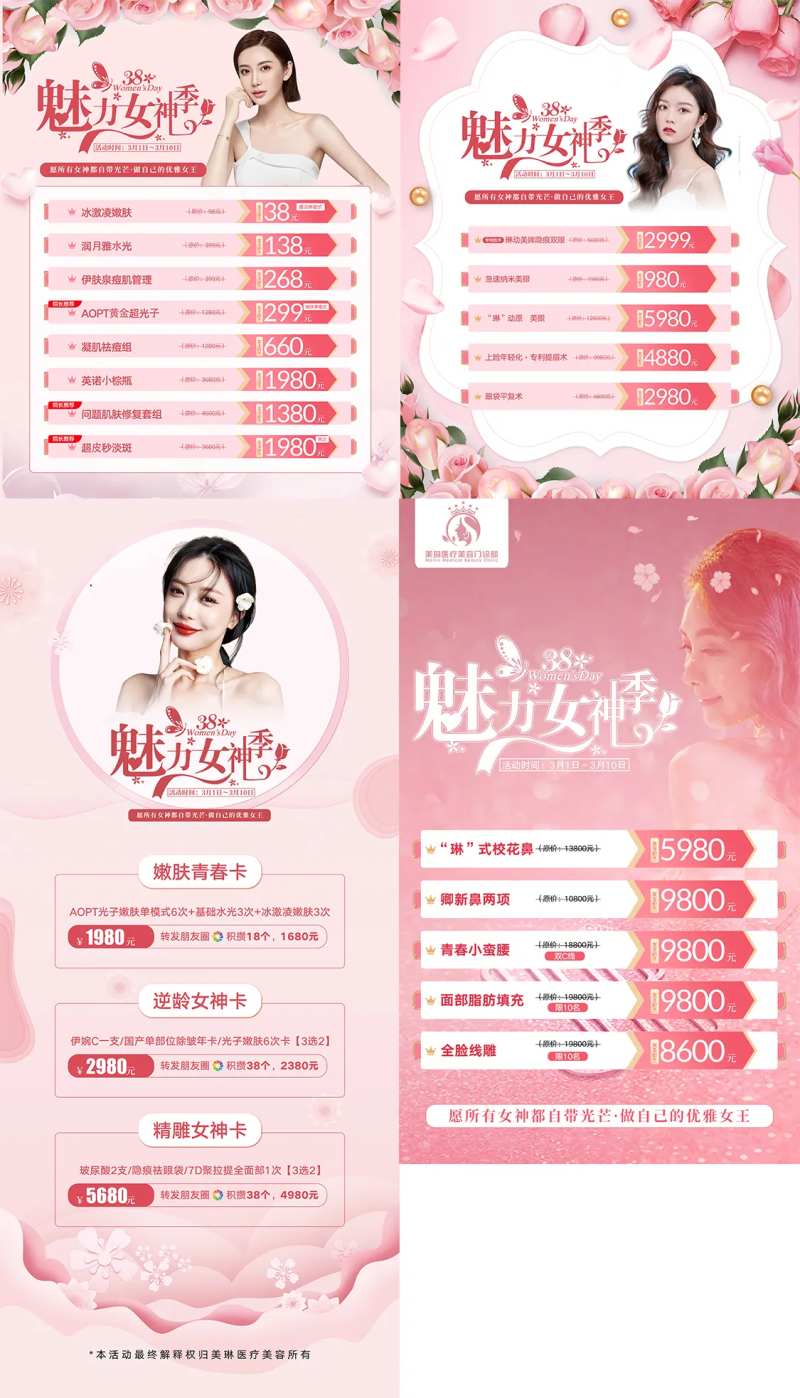 女神季医美促销海报-采灵感-cailinggan.com