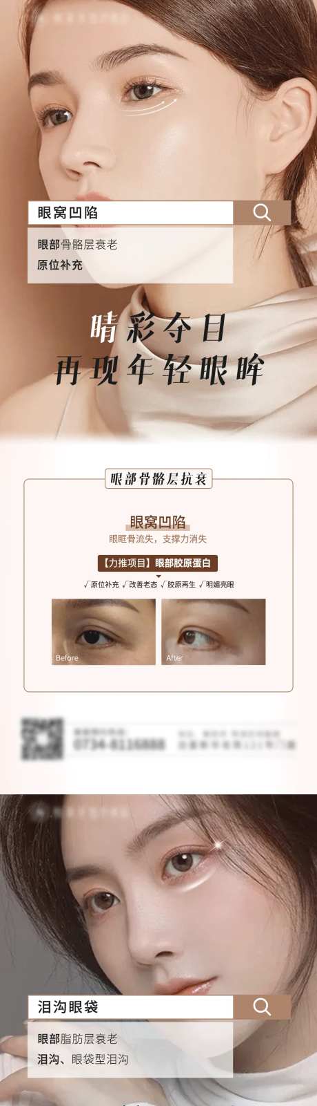 医美祛眼纹系列海报长图-采灵感-https://www.cailinggan.com/