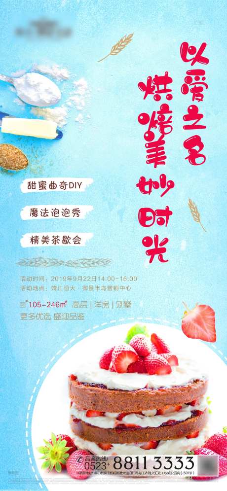 烘焙活动微信稿-采灵感-https://www.cailinggan.com/