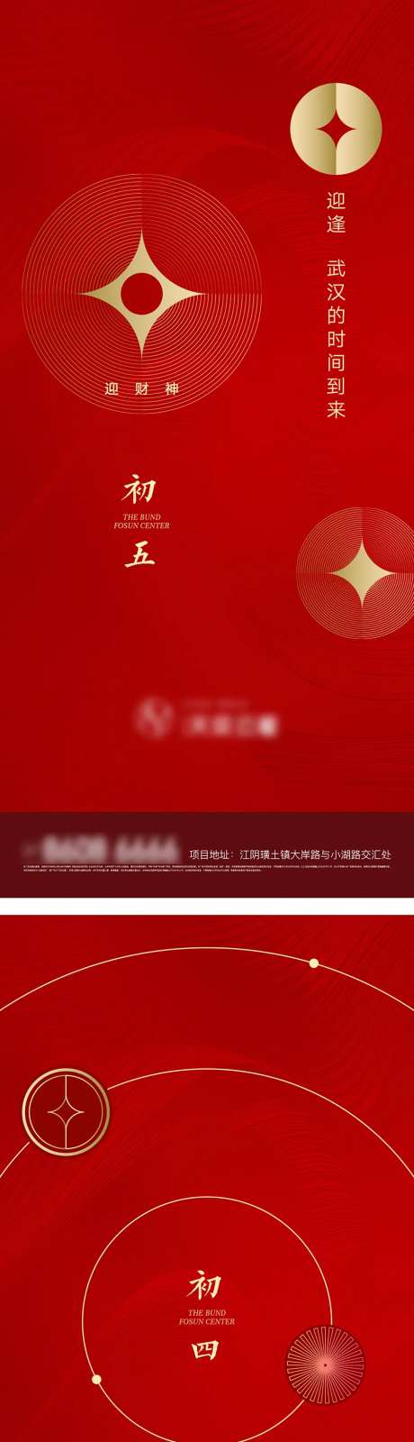 春节节日移动端海报-采灵感-cailinggan.com