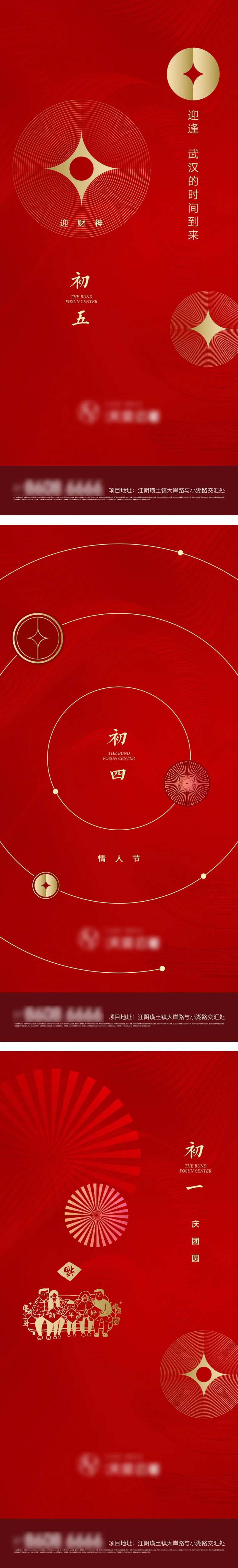 春节节日移动端海报-采灵感-cailinggan.com