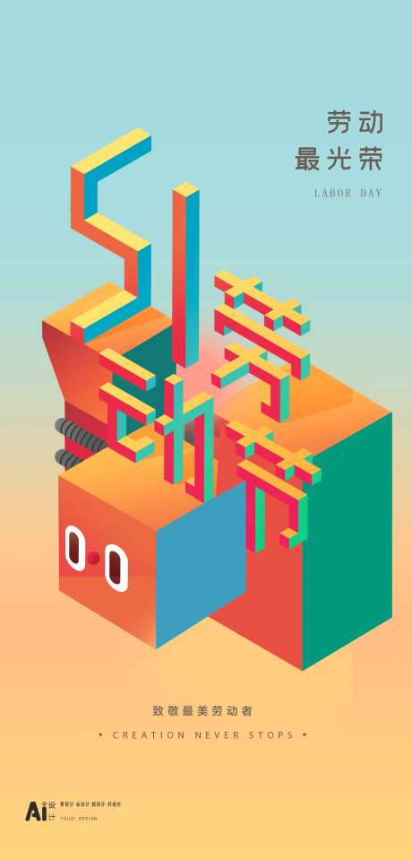 5.1劳动节插画风海报-采灵感-https://www.cailinggan.com/