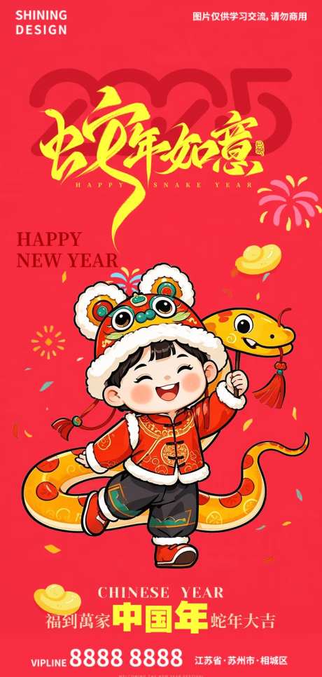 蛇年如意喜庆海报新年卡通手绘海报-采灵感-https://www.cailinggan.com/