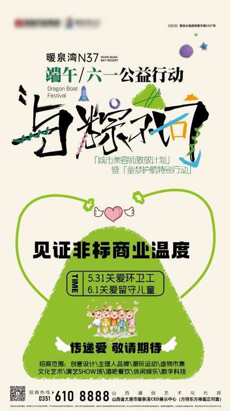 端午公益行动海报-采灵感-https://www.cailinggan.com/