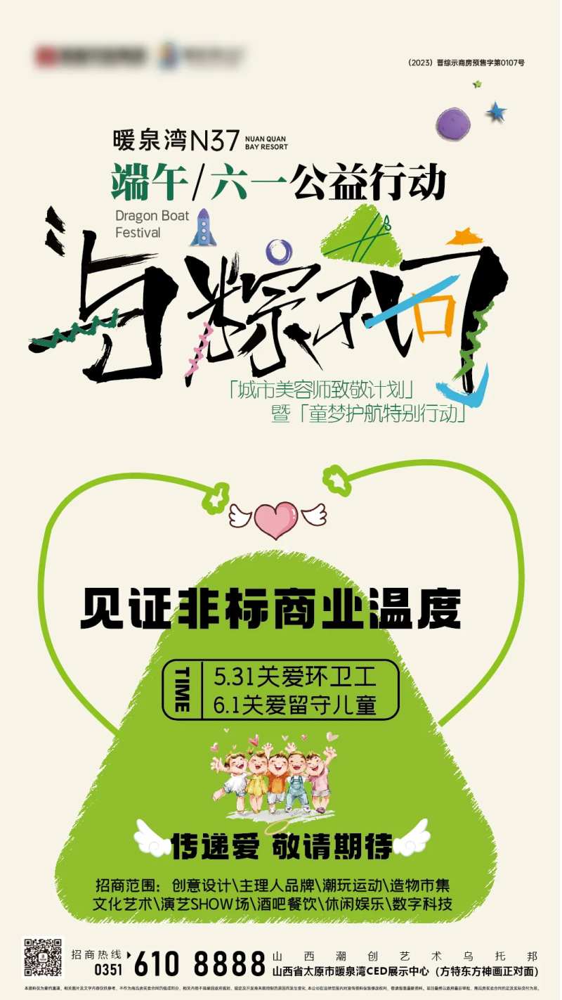 端午公益行动海报-采灵感-cailinggan.com