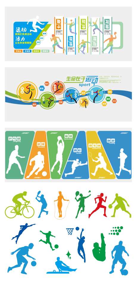运动健身文化墙-采灵感-https://www.cailinggan.com/