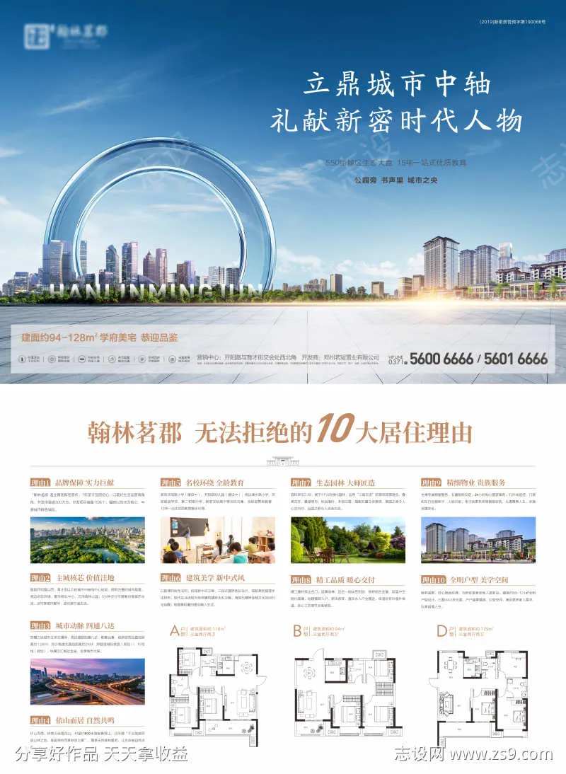 房地产城市洋房DM海报单页-采灵感-cailinggan.com