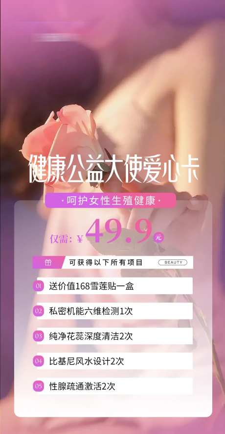 医美私密卡项海报-采灵感-https://www.cailinggan.com/