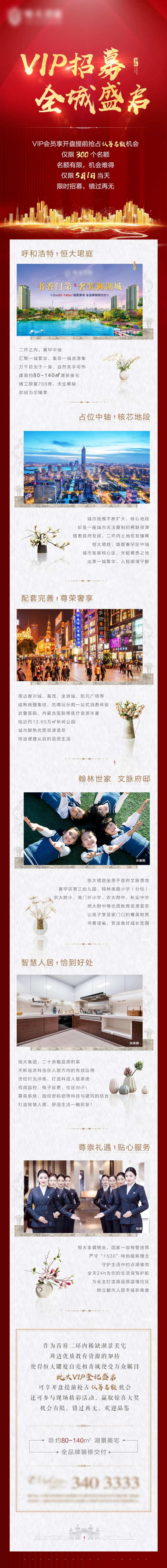 VIP招募全城长图                                                                                                                                                                                               -采灵感-cailinggan.com