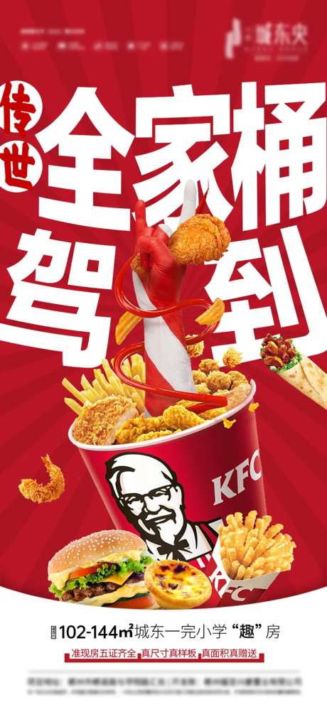 全家桶肯德基活动海报-采灵感-https://www.cailinggan.com/