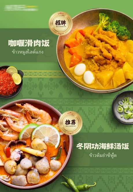 泰式东南亚美食粉面小吃海报-采灵感-https://www.cailinggan.com/