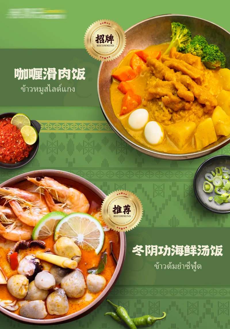 泰式东南亚美食粉面小吃海报-采灵感-cailinggan.com
