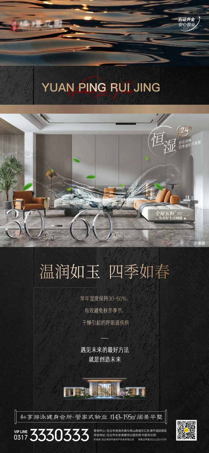 房地产恒湿价值点海报-采灵感-cailinggan.com