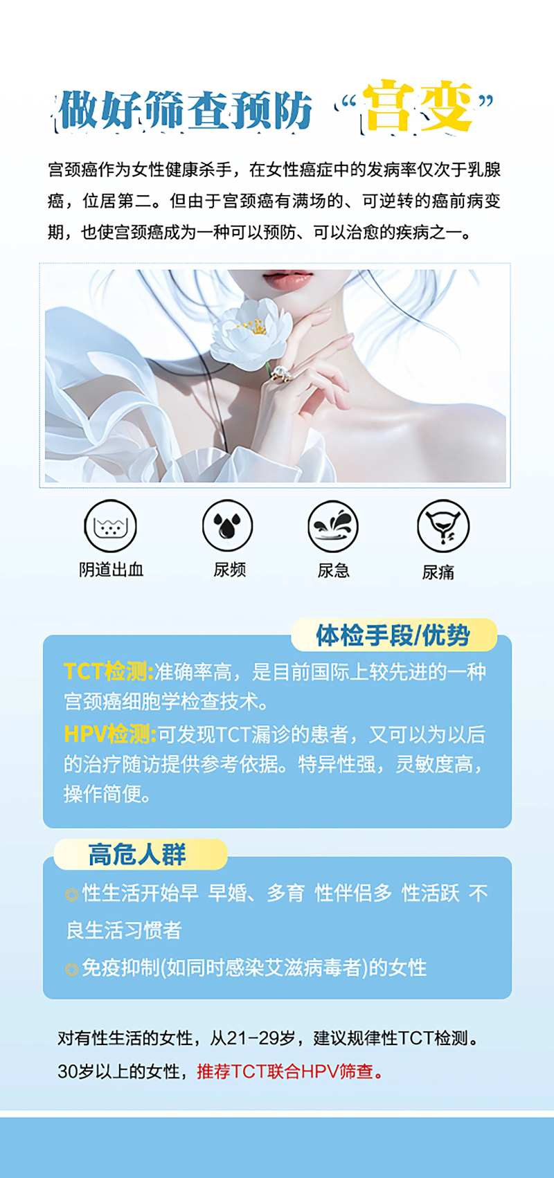 医美整形私密妇科科普宫颈癌海报-采灵感-cailinggan.com