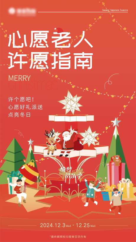 圣诞节许愿海报-采灵感-https://www.cailinggan.com/