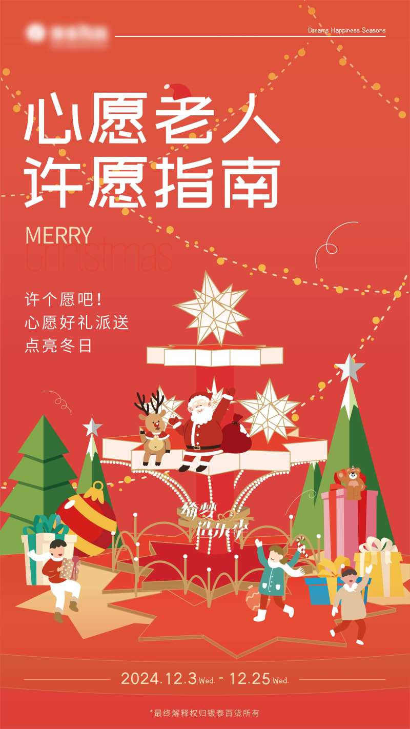 圣诞节许愿海报-采灵感-cailinggan.com