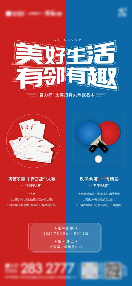 乒乓球扑克比赛活动海报-采灵感-https://www.cailinggan.com/