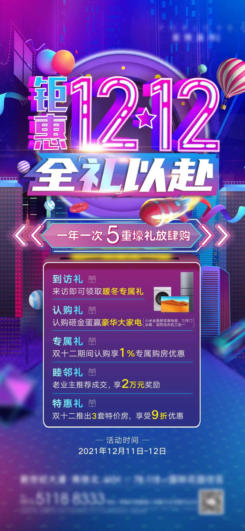 双十二地产五重礼-采灵感-cailinggan.com
