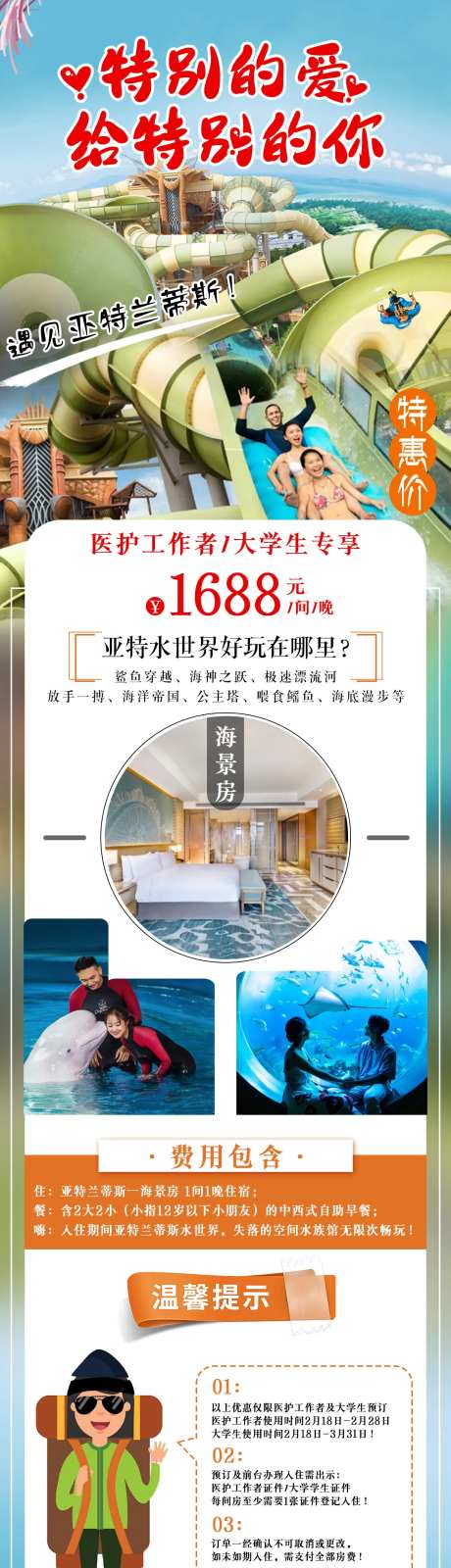 三亚亚特兰蒂斯旅游长图海报-采灵感-https://www.cailinggan.com/