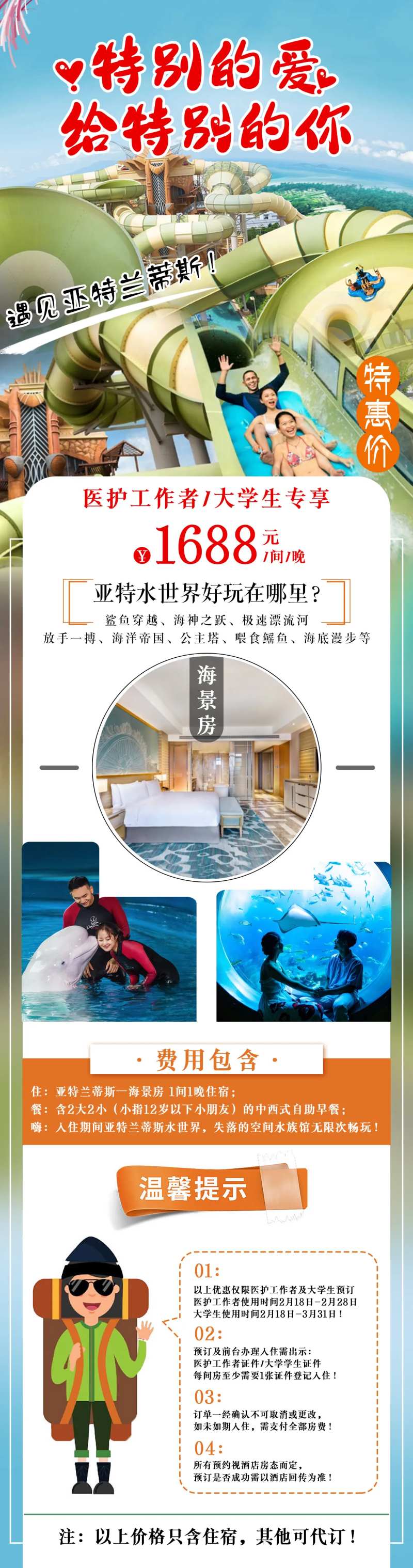 三亚亚特兰蒂斯旅游长图海报-采灵感-cailinggan.com