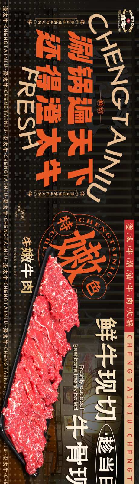 潮汕牛肉五图美食长图海报-采灵感-https://www.cailinggan.com/