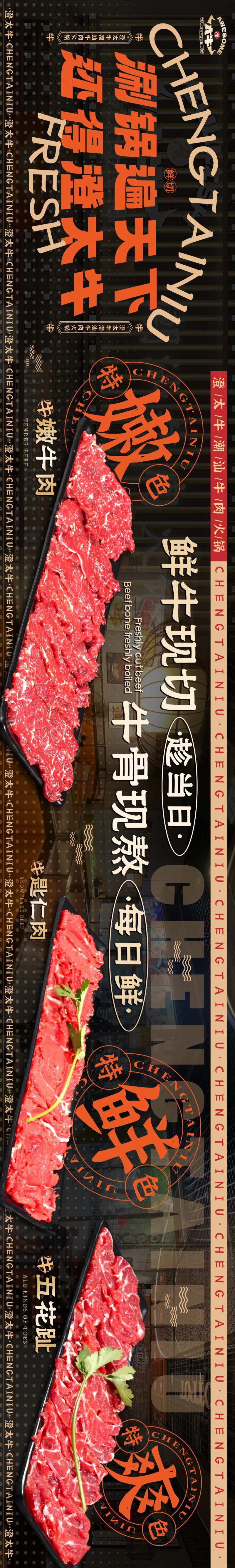 潮汕牛肉五图美食长图海报-采灵感-cailinggan.com