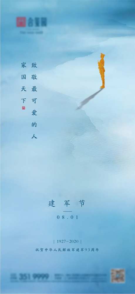 八一建军节简约海报-采灵感-https://www.cailinggan.com/
