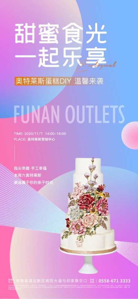 地产手工蛋糕DIY活动海报-采灵感-https://www.cailinggan.com/