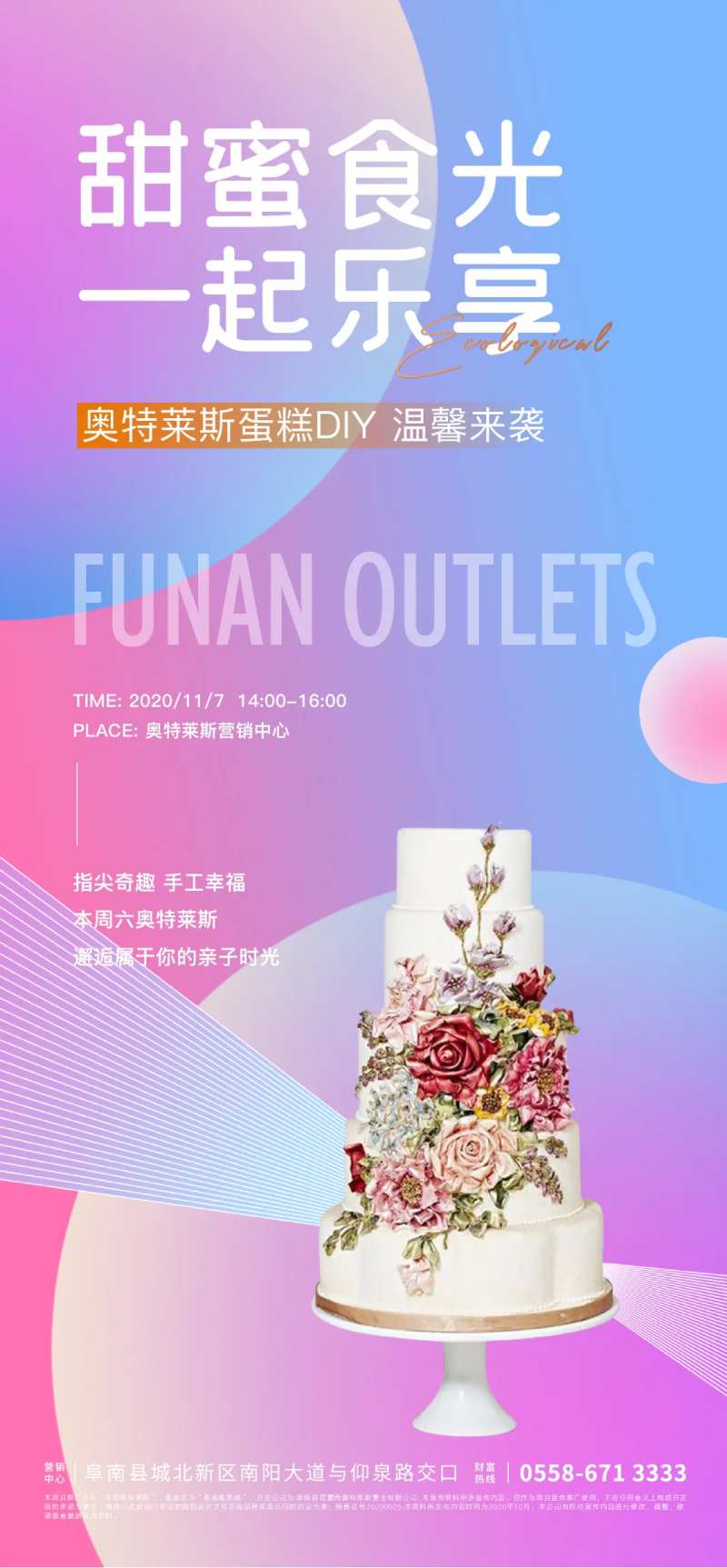 地产手工蛋糕DIY活动海报-采灵感-cailinggan.com