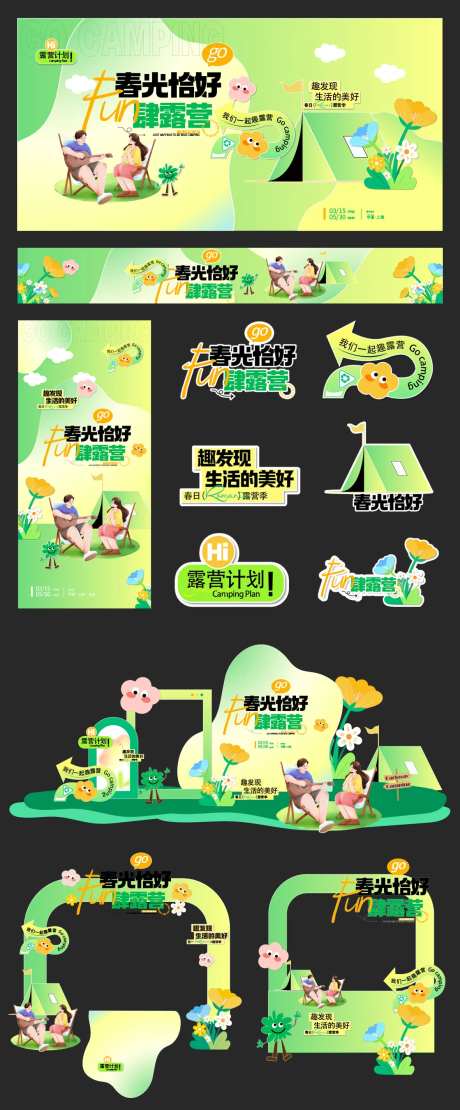 纯如露营活动物料-采灵感-cailinggan.com
