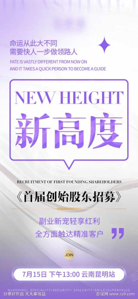 新高度首届创始股东招募造势-采灵感-https://www.cailinggan.com/