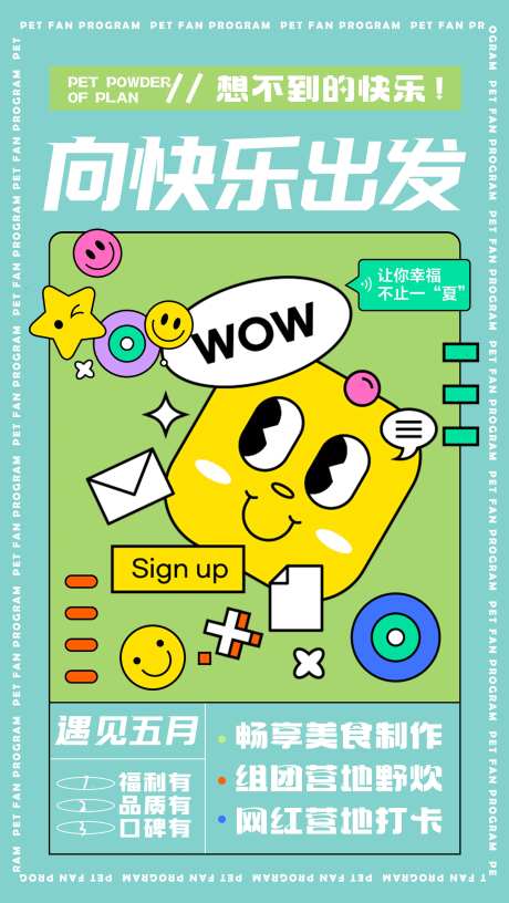 露营野炊海报-采灵感-https://www.cailinggan.com/