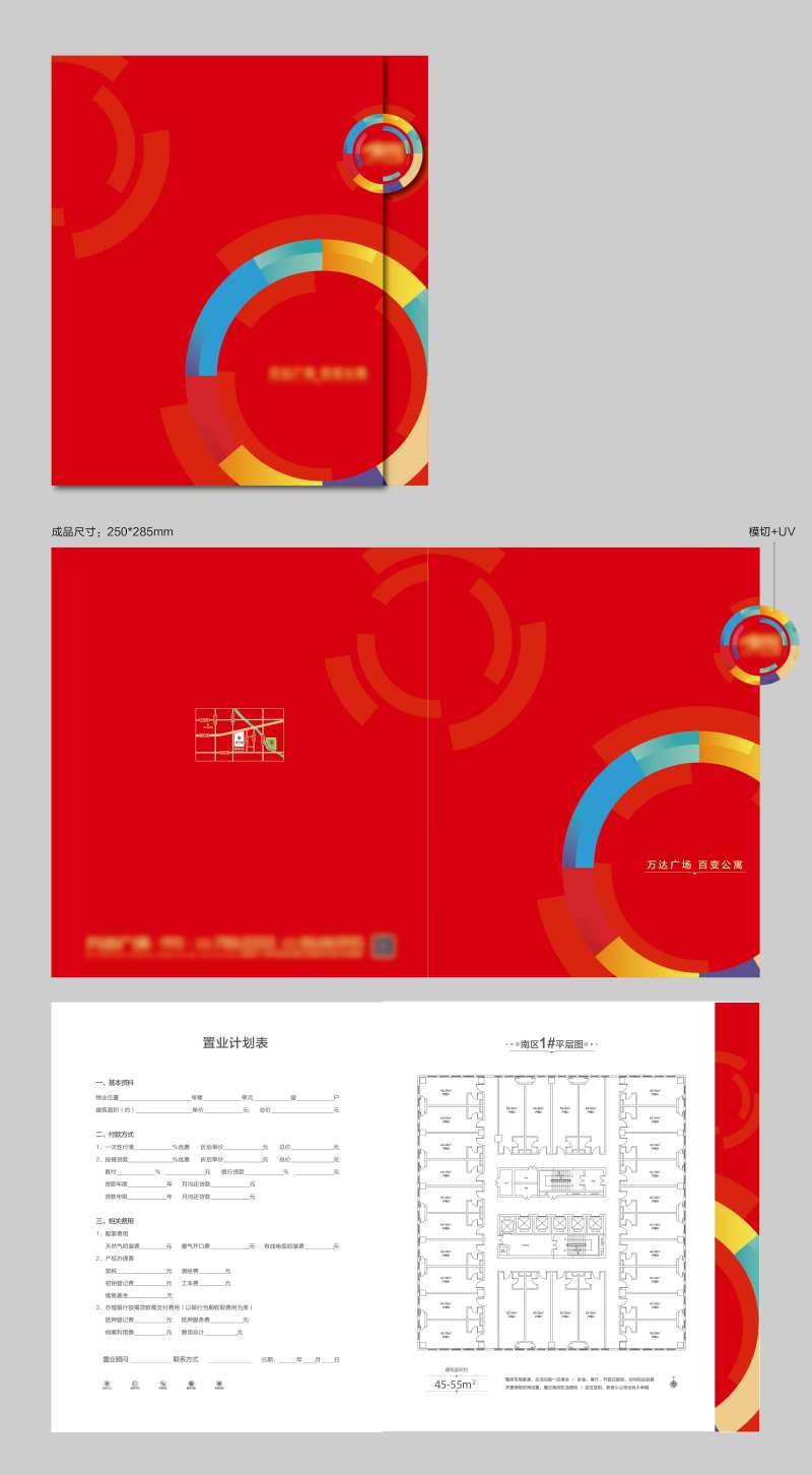 万达公寓户型折页-采灵感-cailinggan.com