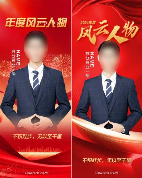 红色企业优秀员工海报-采灵感-https://www.cailinggan.com/