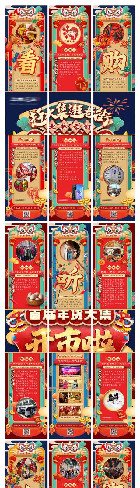 老街年货大集九宫格-采灵感-https://www.cailinggan.com/