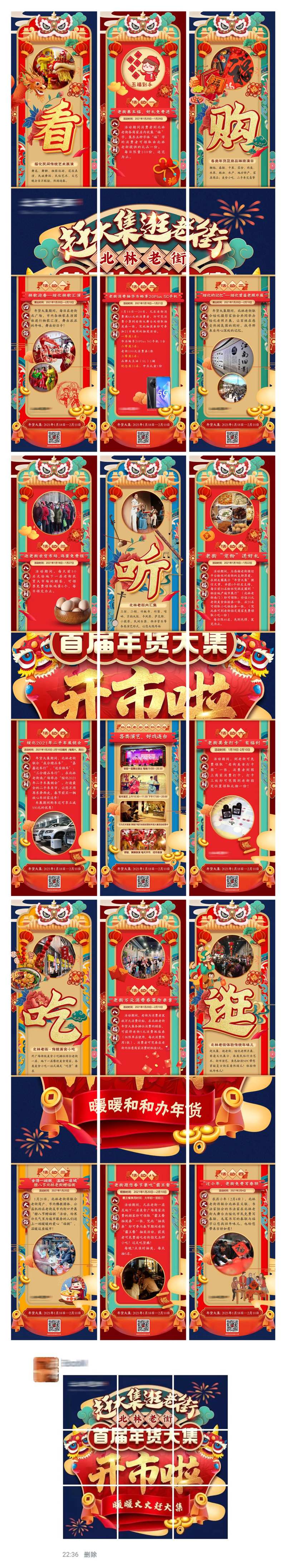 老街年货大集九宫格-采灵感-cailinggan.com
