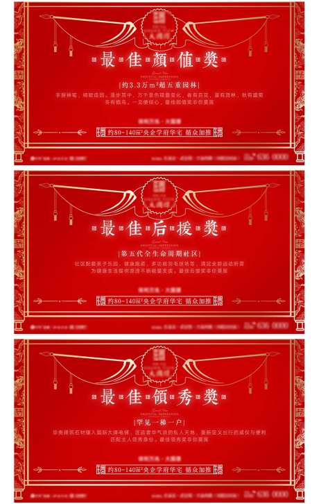 房地产中式奖状活动展板-采灵感-https://www.cailinggan.com/