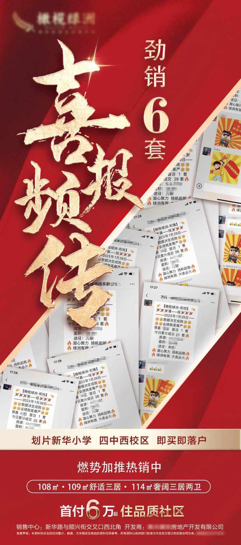 地产热销喜报截图海报-采灵感-cailinggan.com